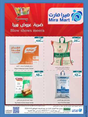 Mira Mart Blow Shows Sale | Best Grocery Deals April 2026 In Mira Mart Mall Jeddah