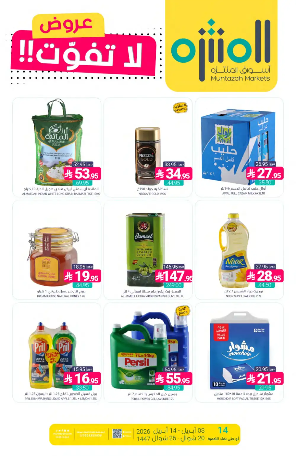 Muntazah Markets Deals | Don't Miss Out Offers April 2026