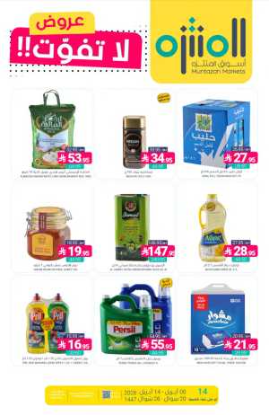 Muntazah Markets Deals | Don't Miss Out Offers April 2026 In Muntazah Markets Dammam,Saihat,Al Qatif,Dhahran