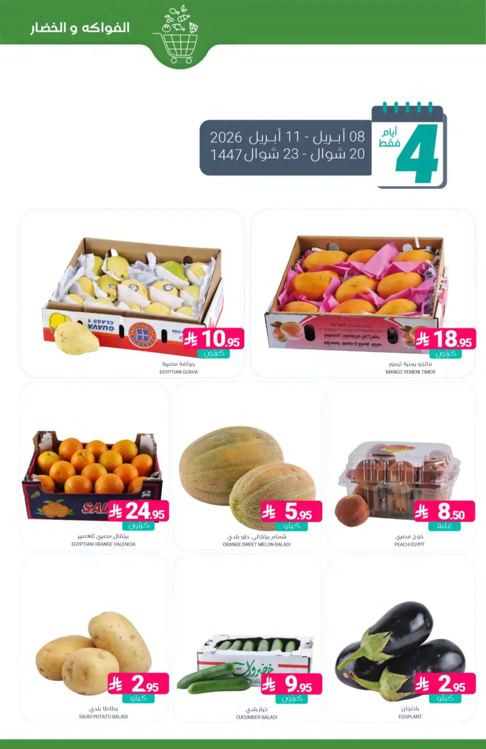 Muntazah Markets Deals | Don't Miss Out Offers April 2026