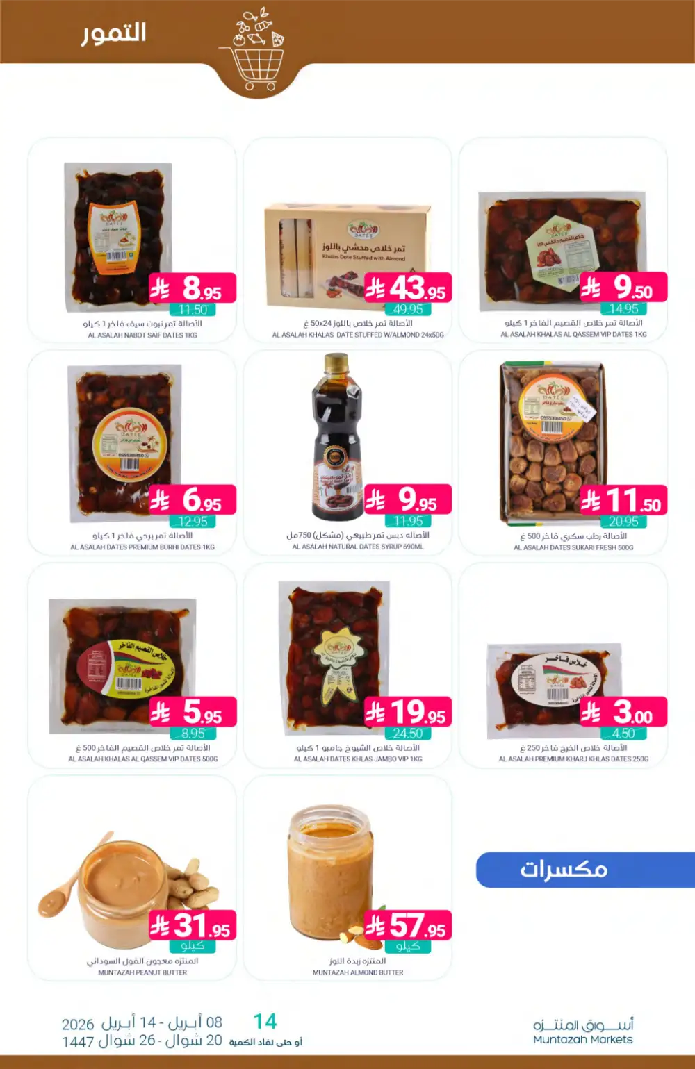 Muntazah Markets Deals | Don't Miss Out Offers April 2026