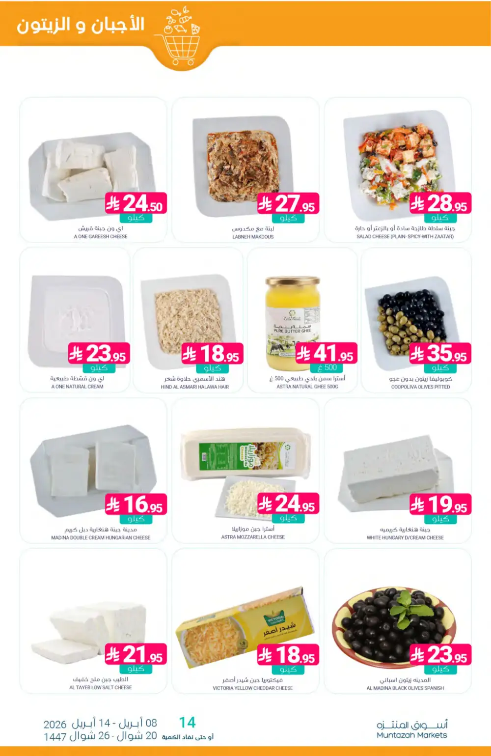 Muntazah Markets Deals | Don't Miss Out Offers April 2026