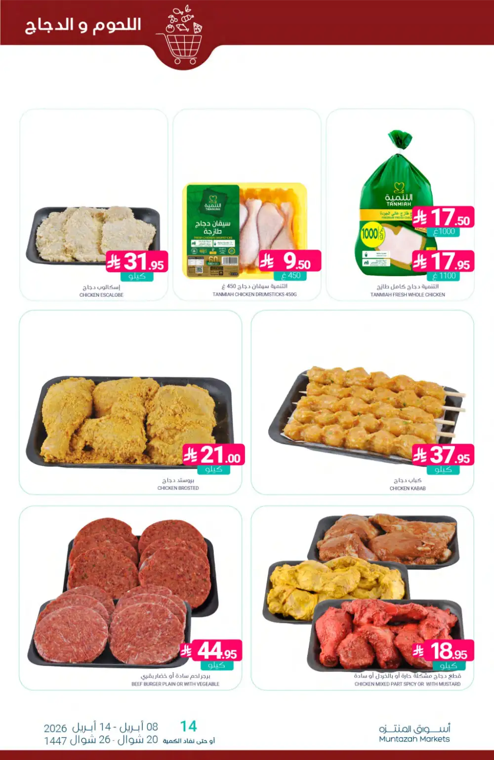 Muntazah Markets Deals | Don't Miss Out Offers April 2026