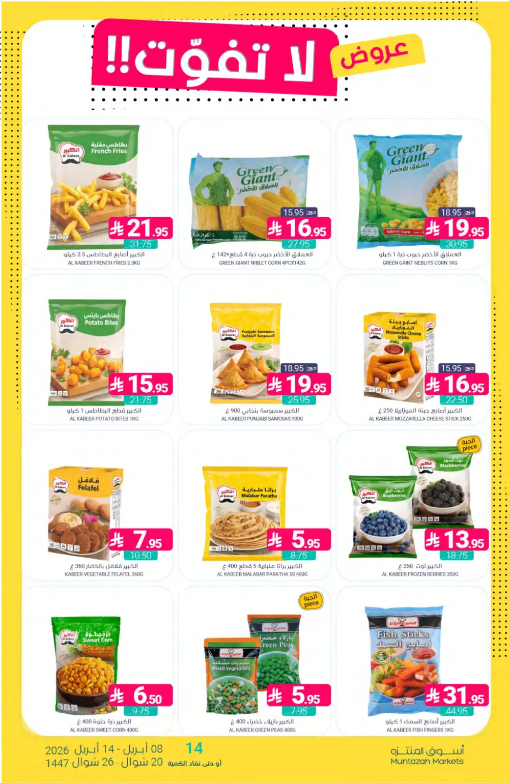 Muntazah Markets Deals | Don't Miss Out Offers April 2026