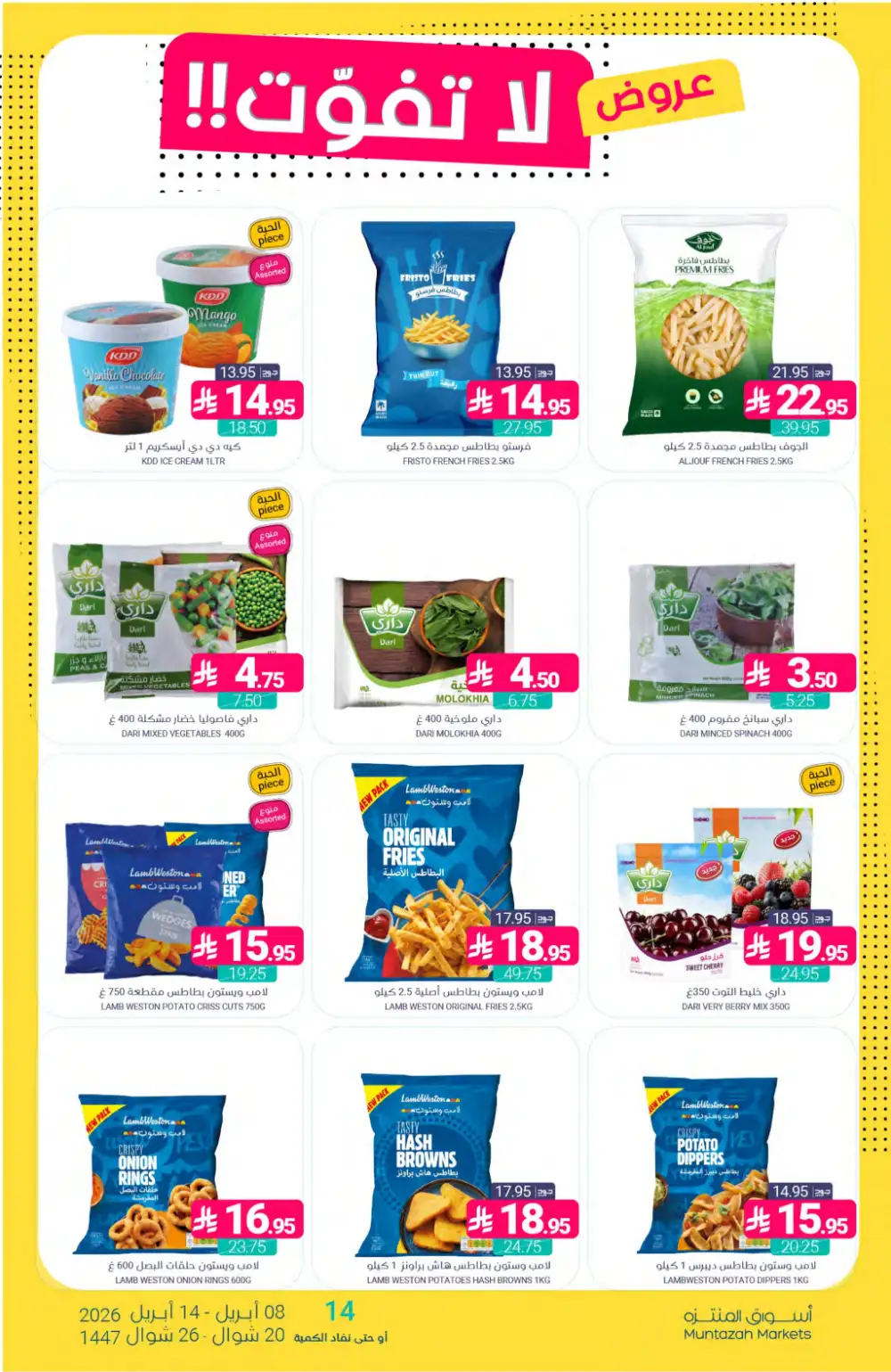 Muntazah Markets Deals | Don't Miss Out Offers April 2026