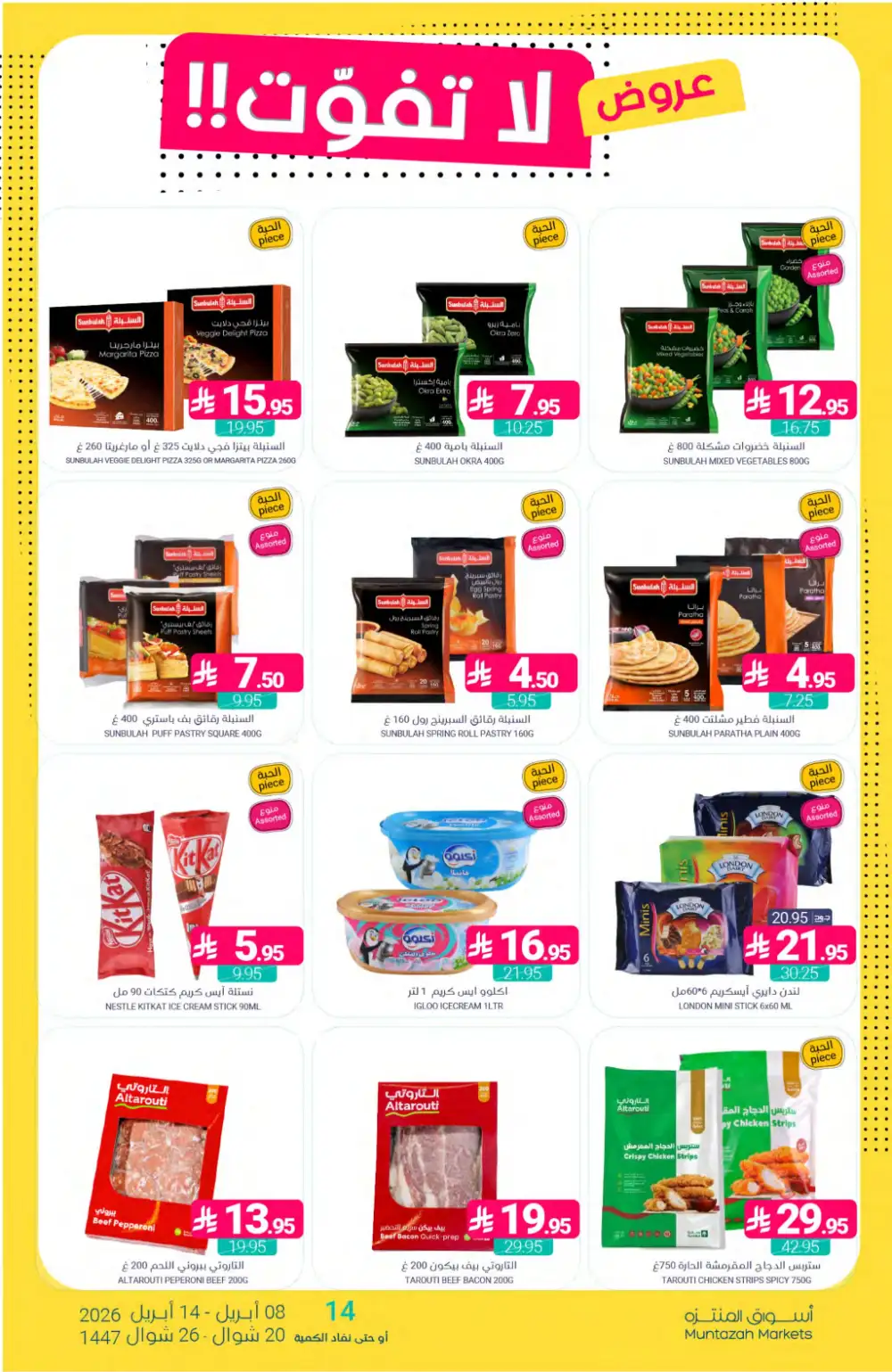 Muntazah Markets Deals | Don't Miss Out Offers April 2026