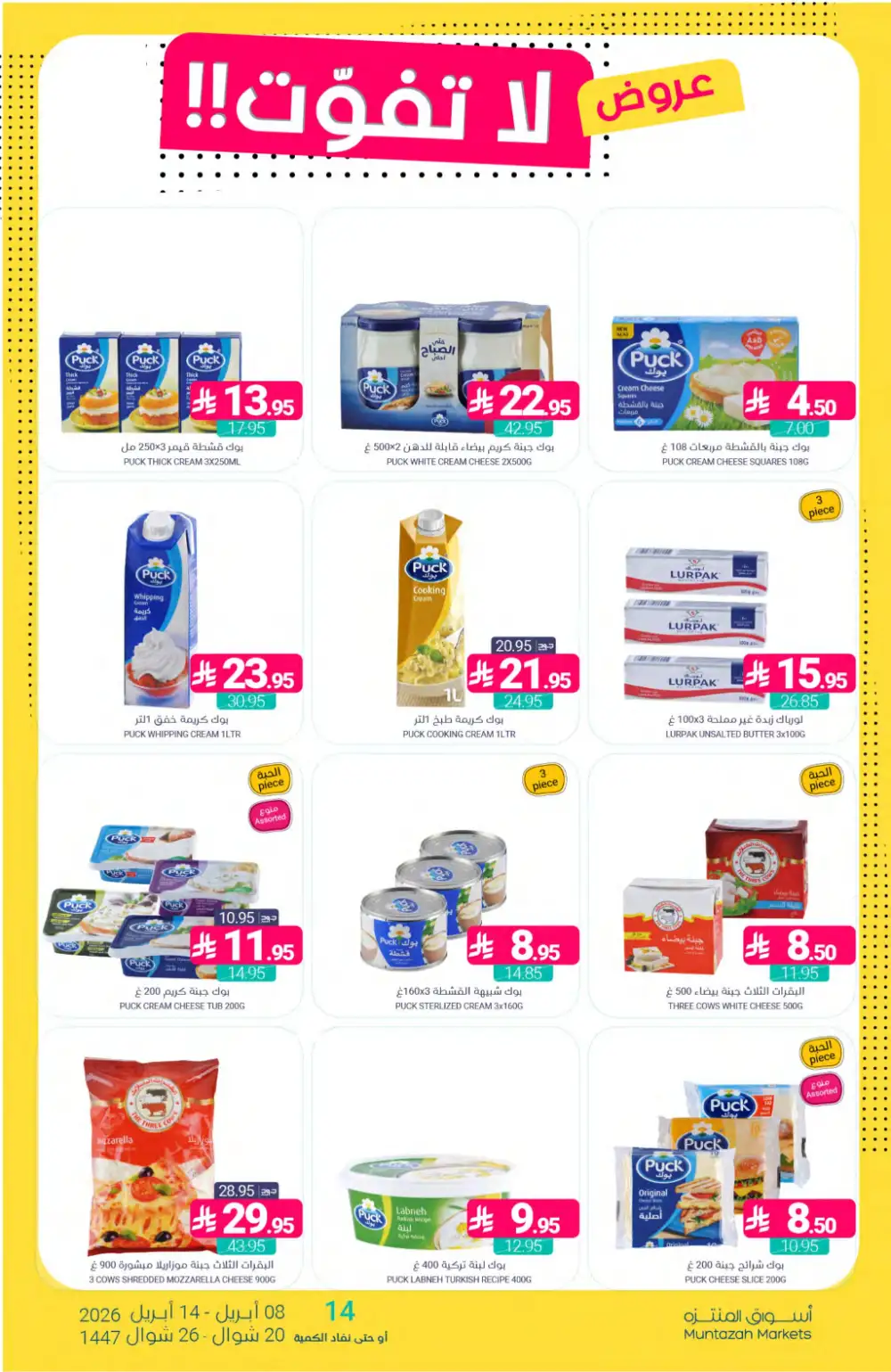 Muntazah Markets Deals | Don't Miss Out Offers April 2026