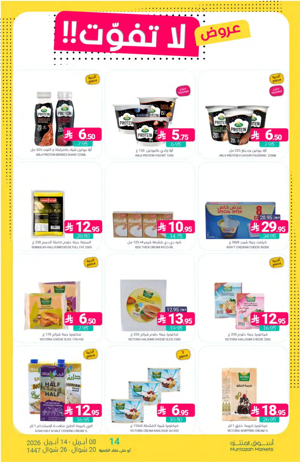 Muntazah Markets Deals | Don't Miss Out Offers April 2026