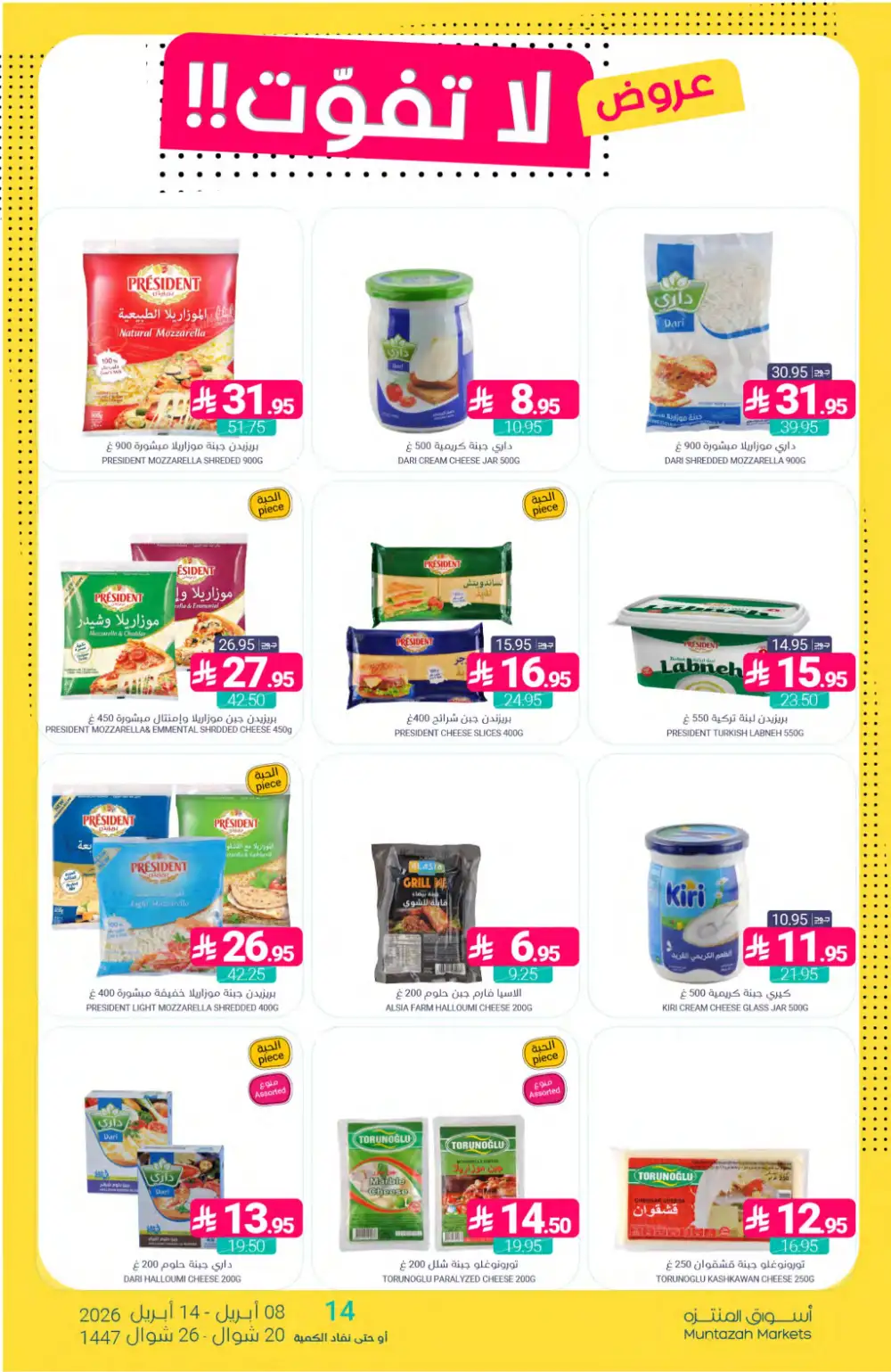 Muntazah Markets Deals | Don't Miss Out Offers April 2026