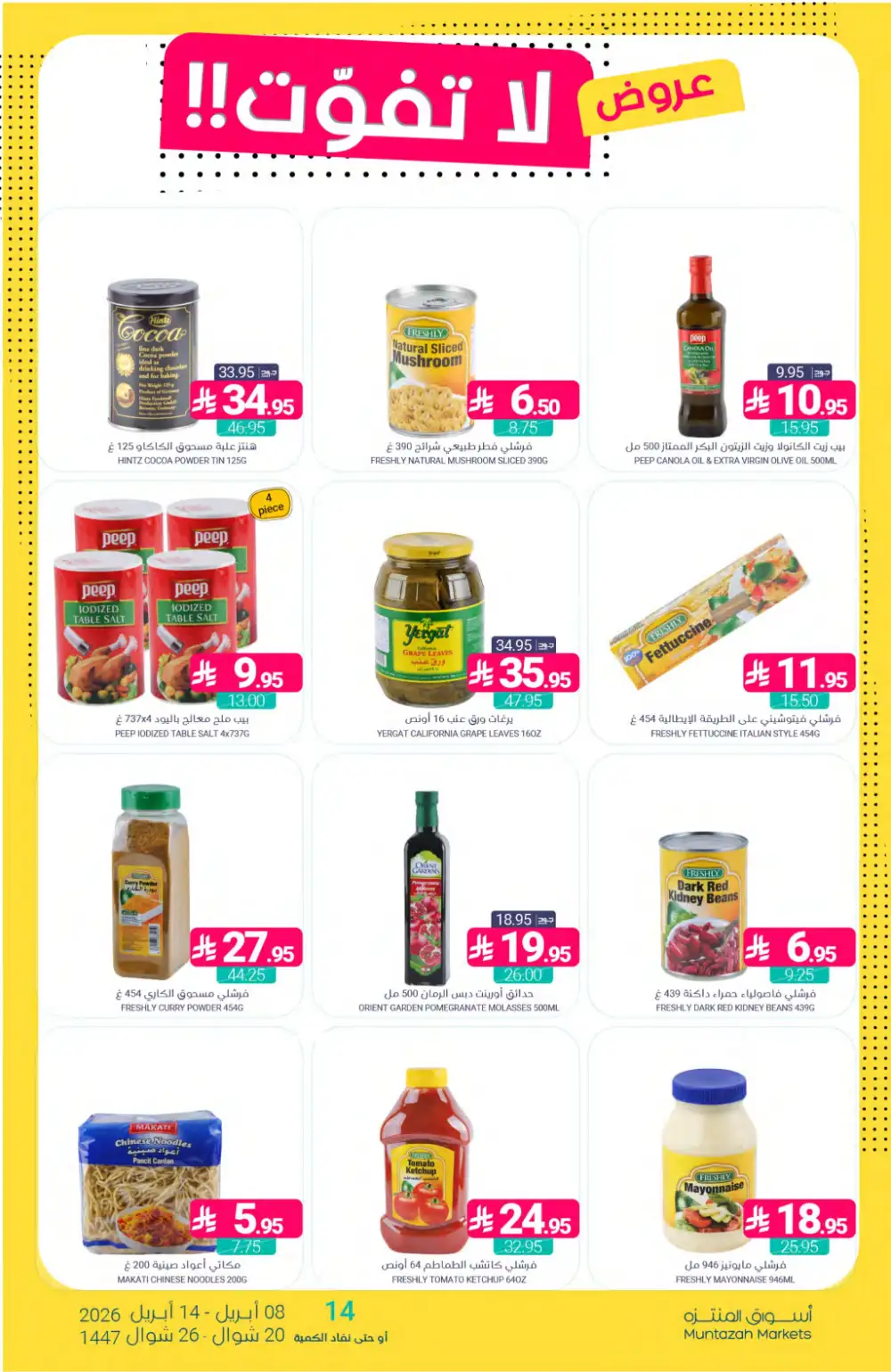 Muntazah Markets Deals | Don't Miss Out Offers April 2026