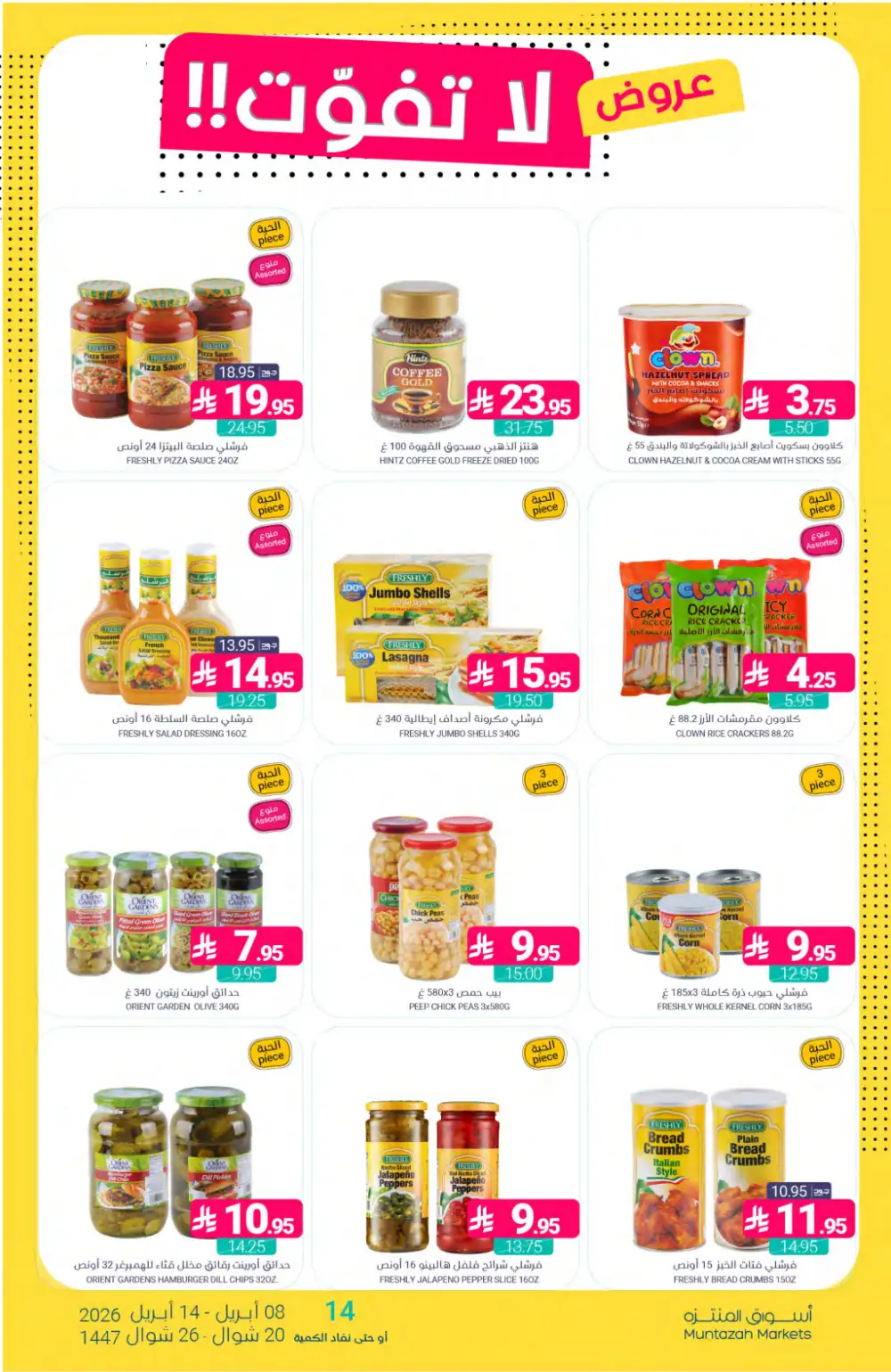 Muntazah Markets Deals | Don't Miss Out Offers April 2026