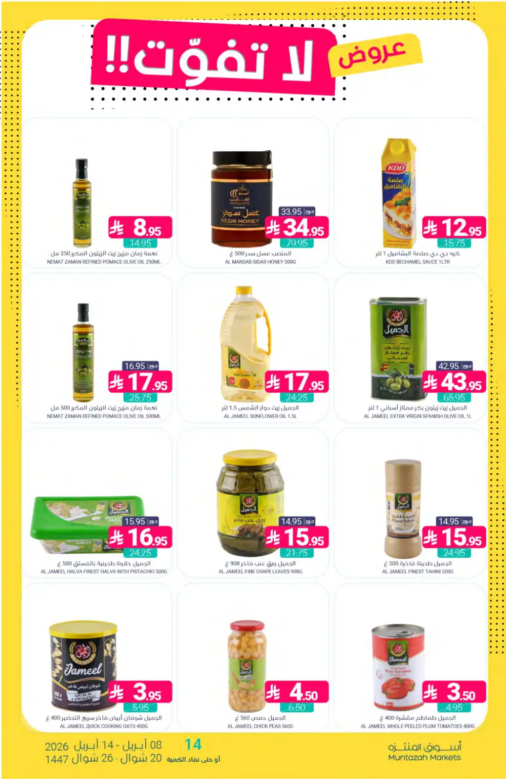 Muntazah Markets Deals | Don't Miss Out Offers April 2026