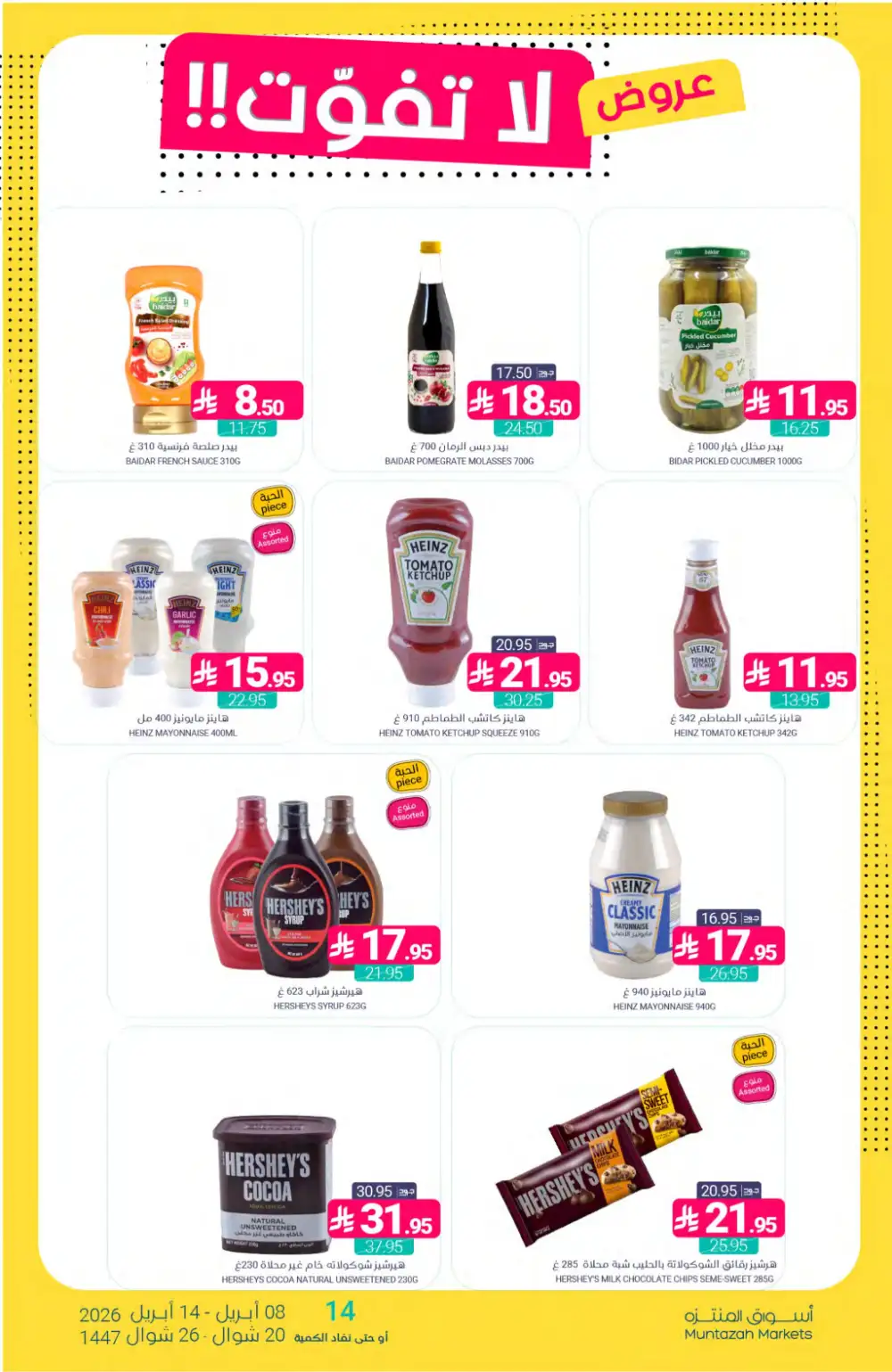 Muntazah Markets Deals | Don't Miss Out Offers April 2026