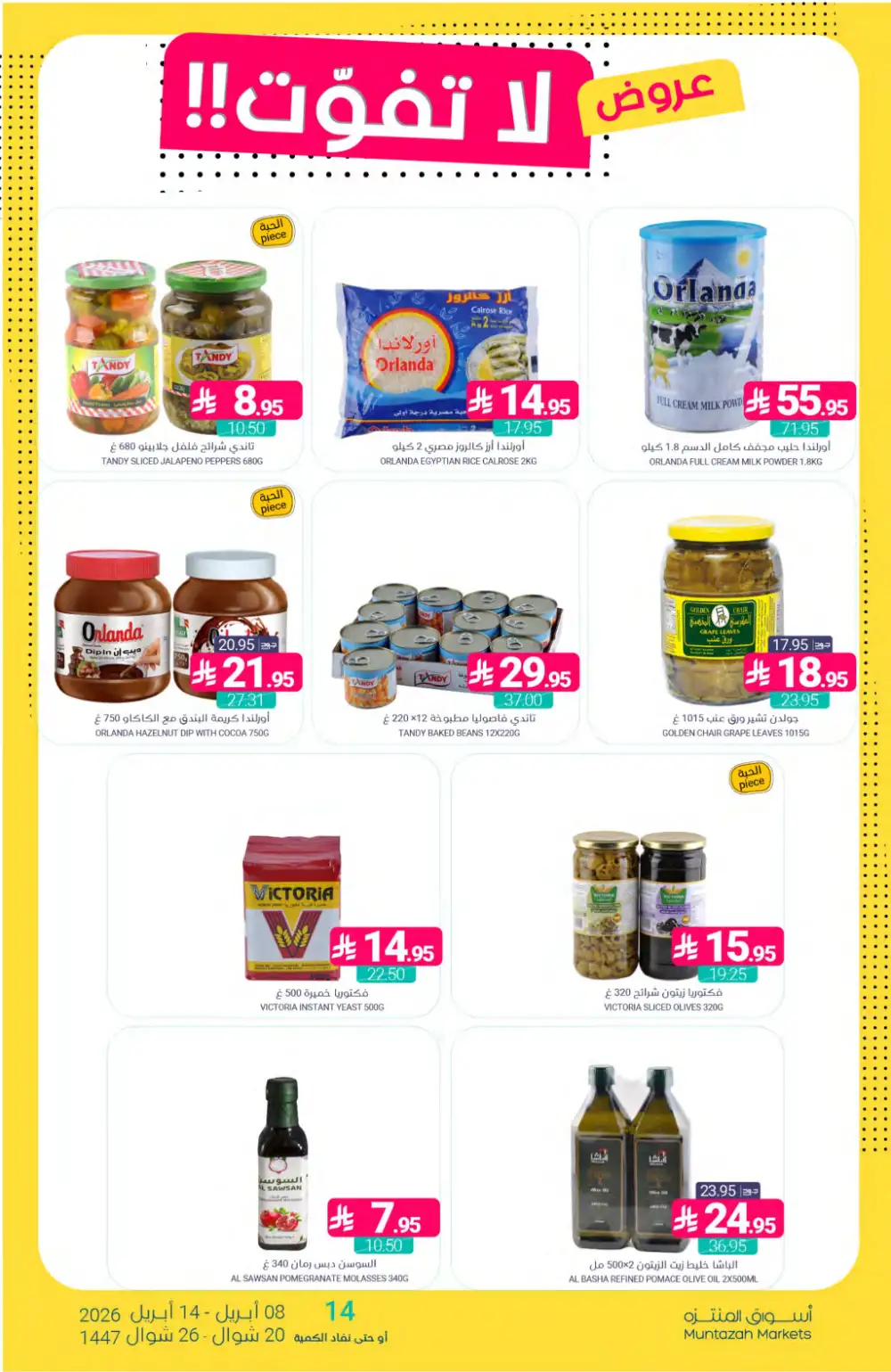 Muntazah Markets Deals | Don't Miss Out Offers April 2026