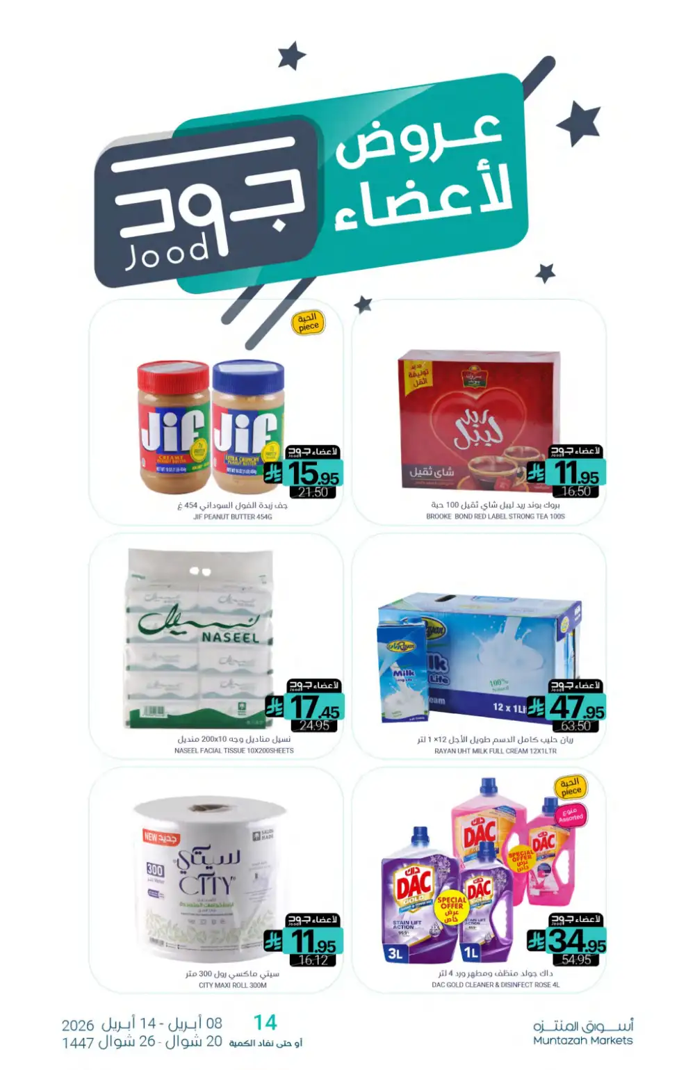 Muntazah Markets Deals | Don't Miss Out Offers April 2026