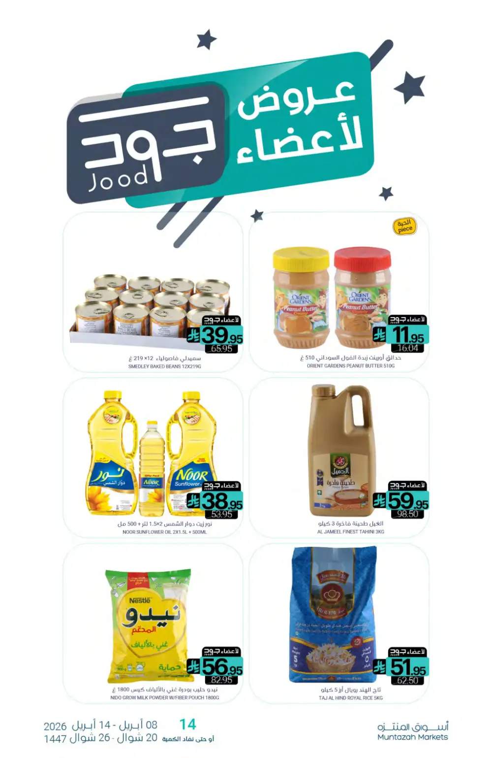 Muntazah Markets Deals | Don't Miss Out Offers April 2026