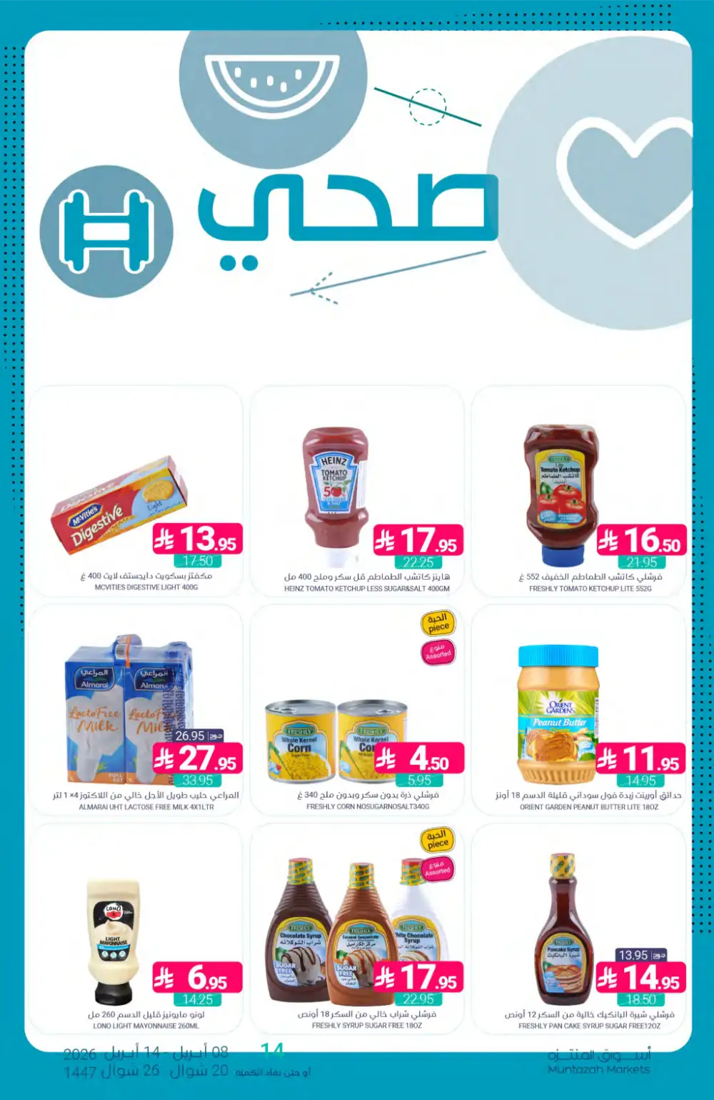 Muntazah Markets Deals | Don't Miss Out Offers April 2026