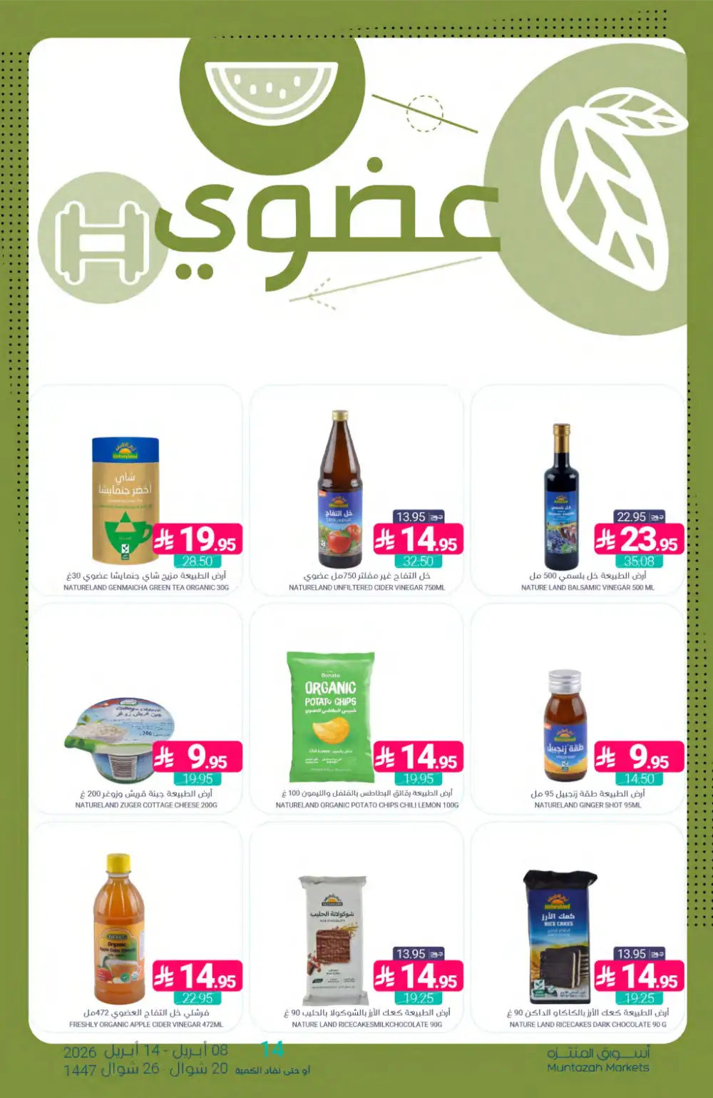 Muntazah Markets Deals | Don't Miss Out Offers April 2026