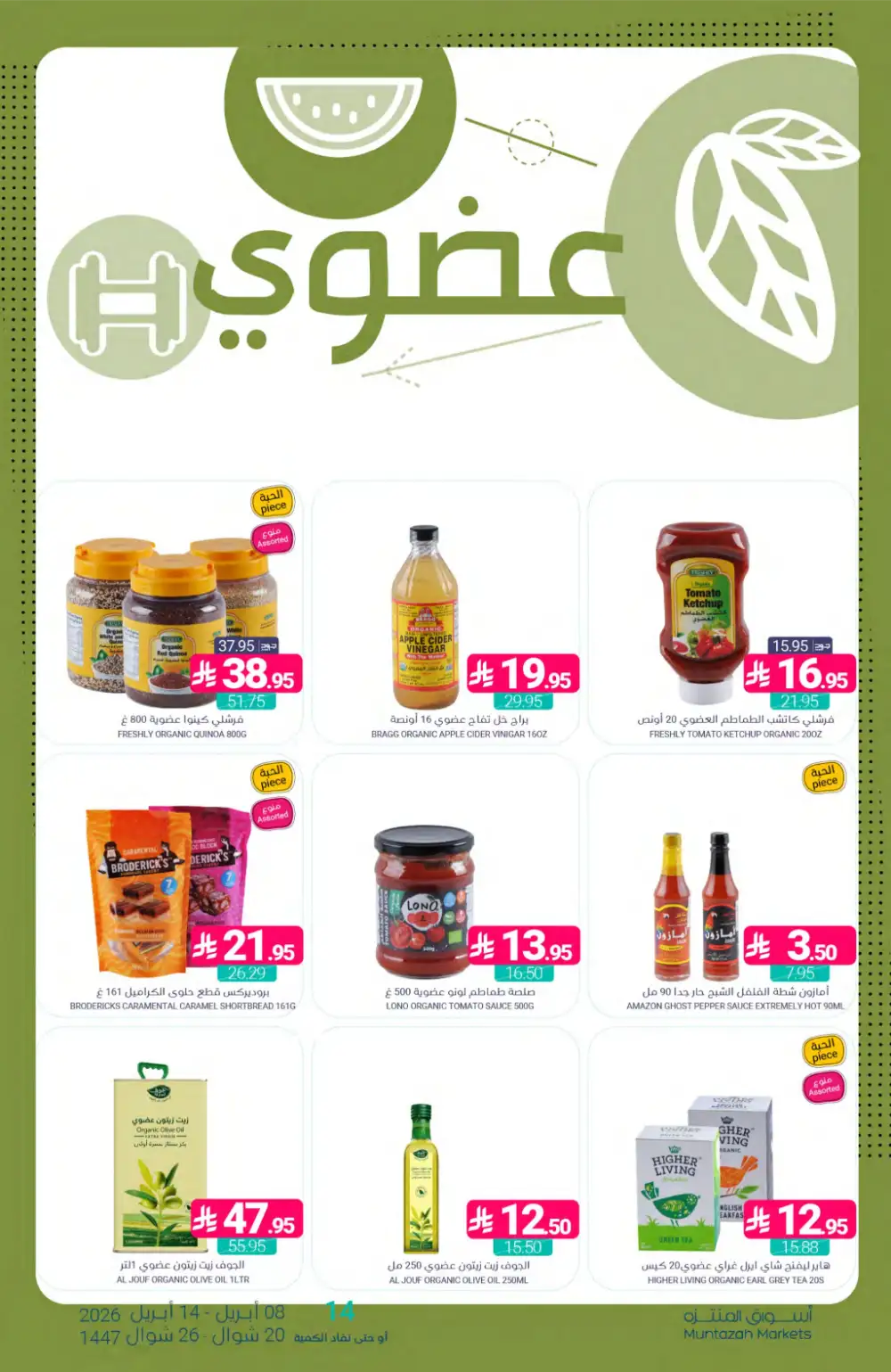 Muntazah Markets Deals | Don't Miss Out Offers April 2026