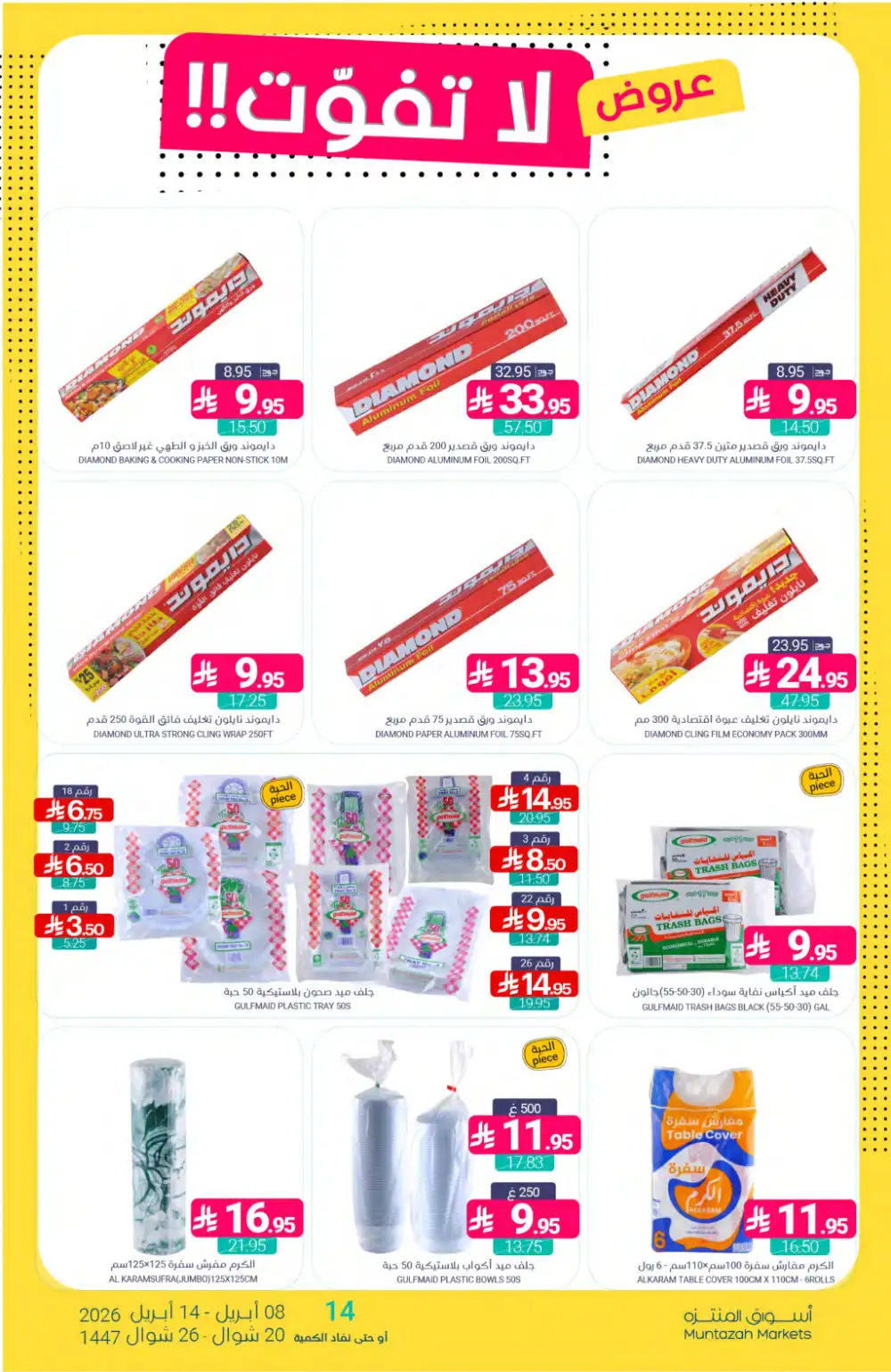 Muntazah Markets Deals | Don't Miss Out Offers April 2026