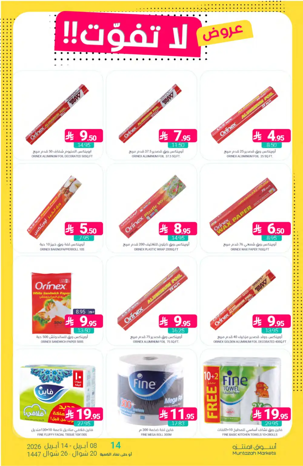 Muntazah Markets Deals | Don't Miss Out Offers April 2026