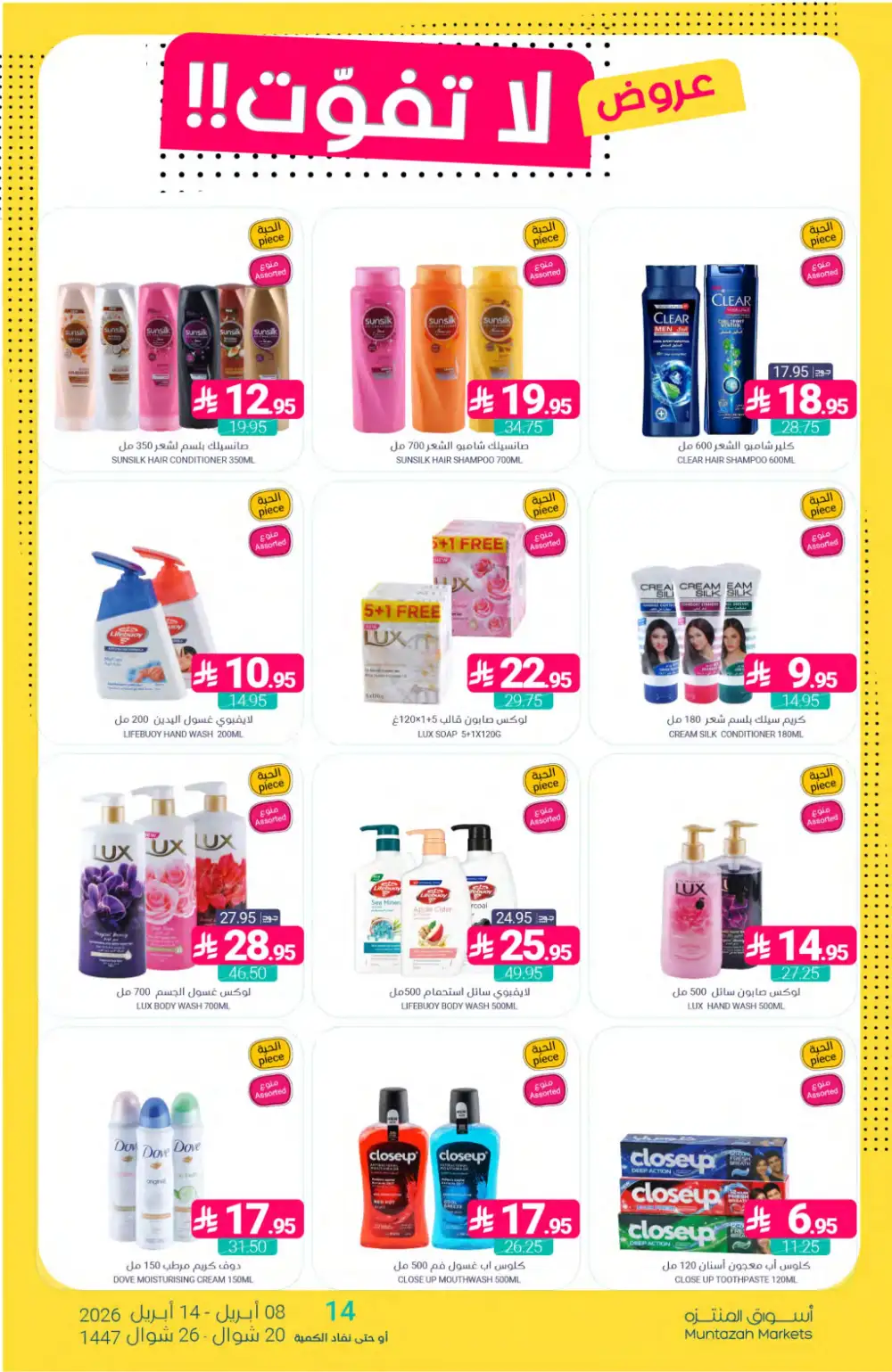 Muntazah Markets Deals | Don't Miss Out Offers April 2026