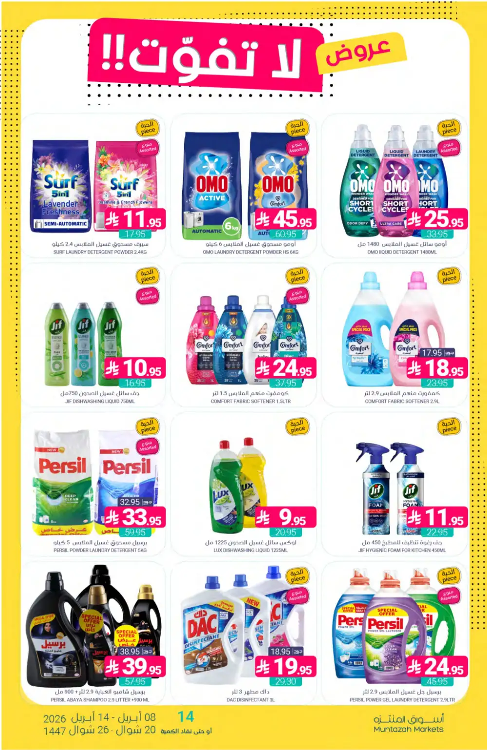 Muntazah Markets Deals | Don't Miss Out Offers April 2026