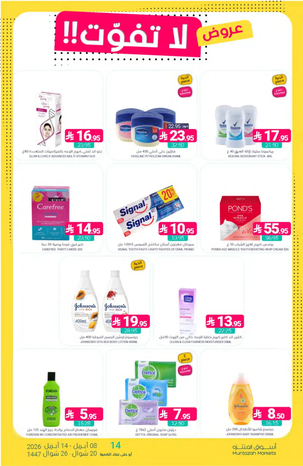 Muntazah Markets Deals | Don't Miss Out Offers April 2026