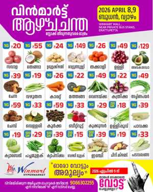 Weekly Offers In Winmart Hypermarket Kottayam