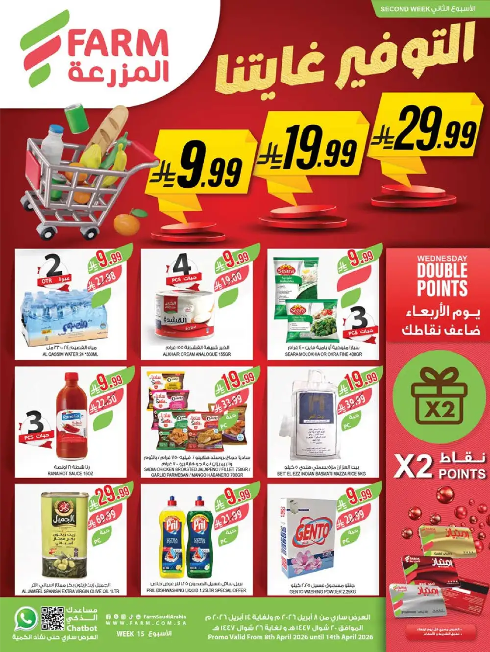Farm Superstores KSA Deals | Double Points April 2026