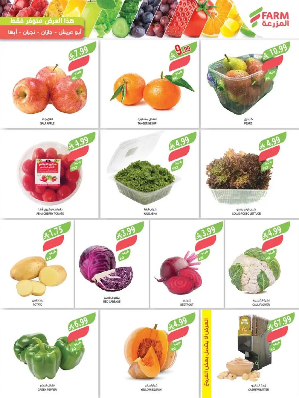 Farm Superstores KSA Deals | Double Points April 2026