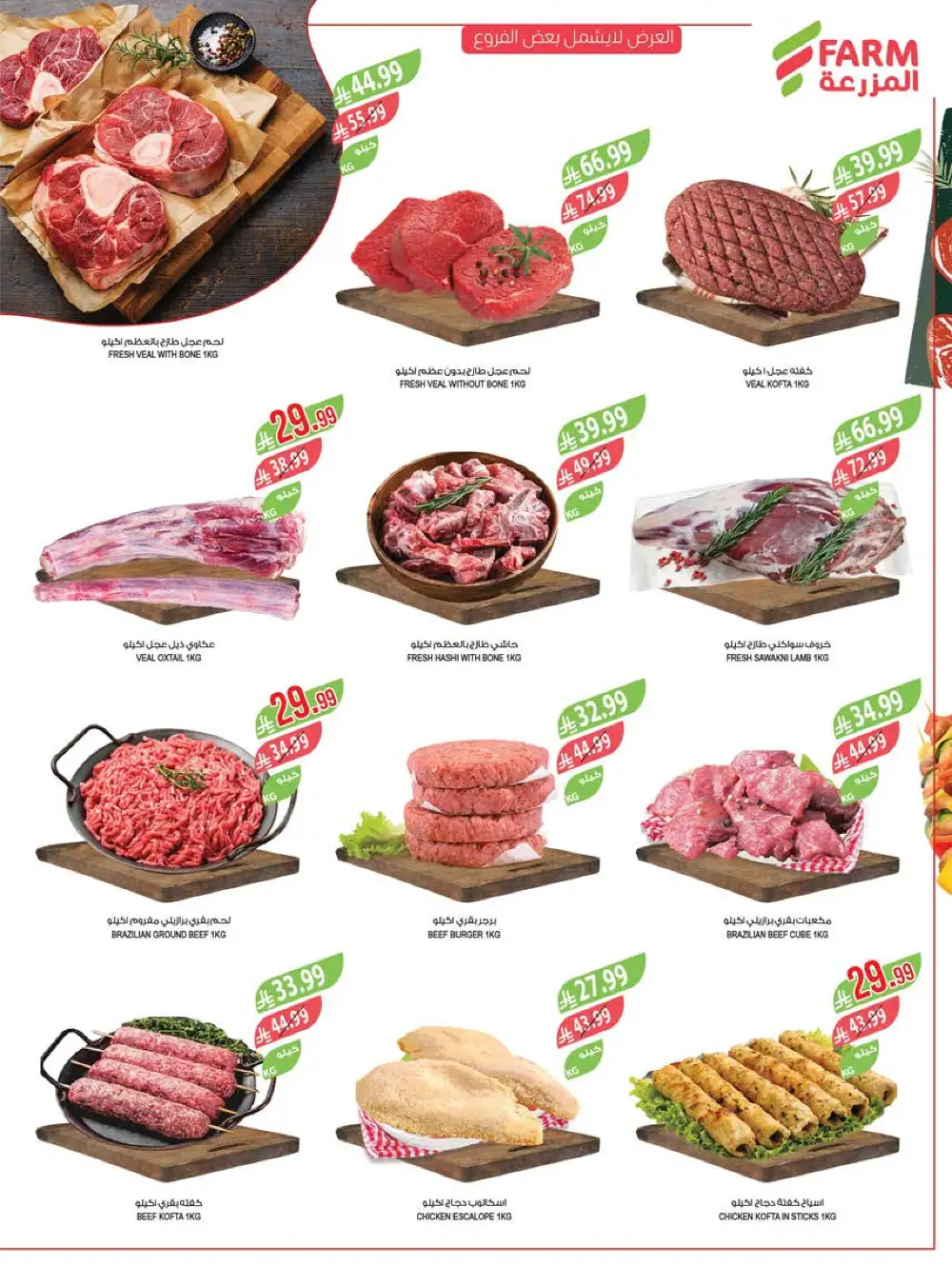 Farm Superstores KSA Deals | Double Points April 2026