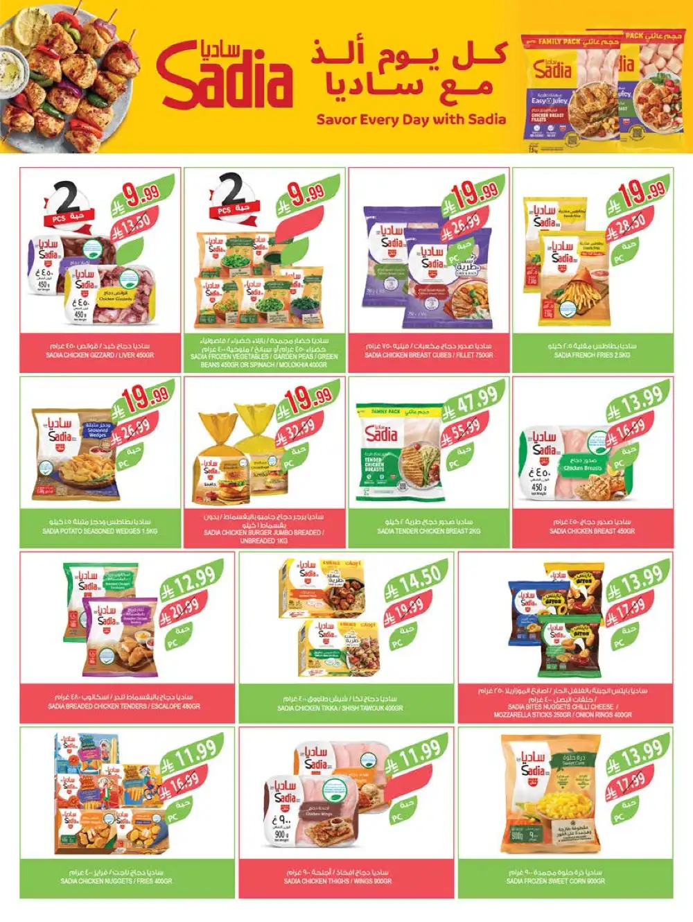 Farm Superstores KSA Deals | Double Points April 2026