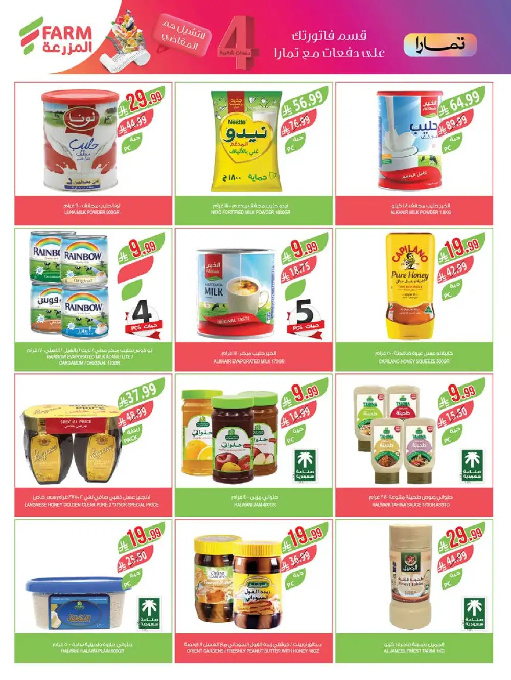 Farm Superstores KSA Deals | Double Points April 2026