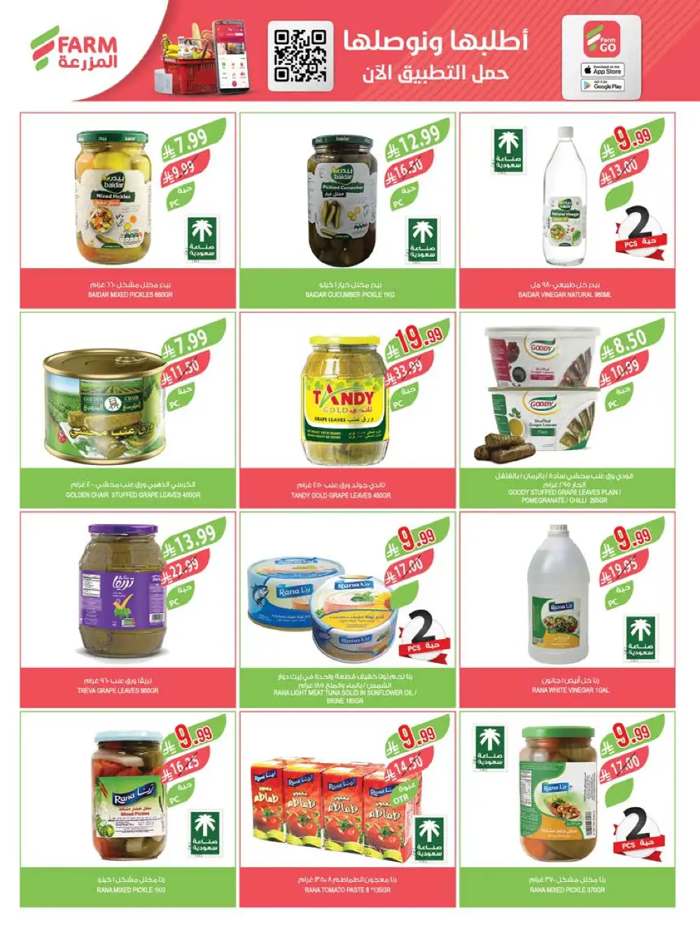 Farm Superstores KSA Deals | Double Points April 2026