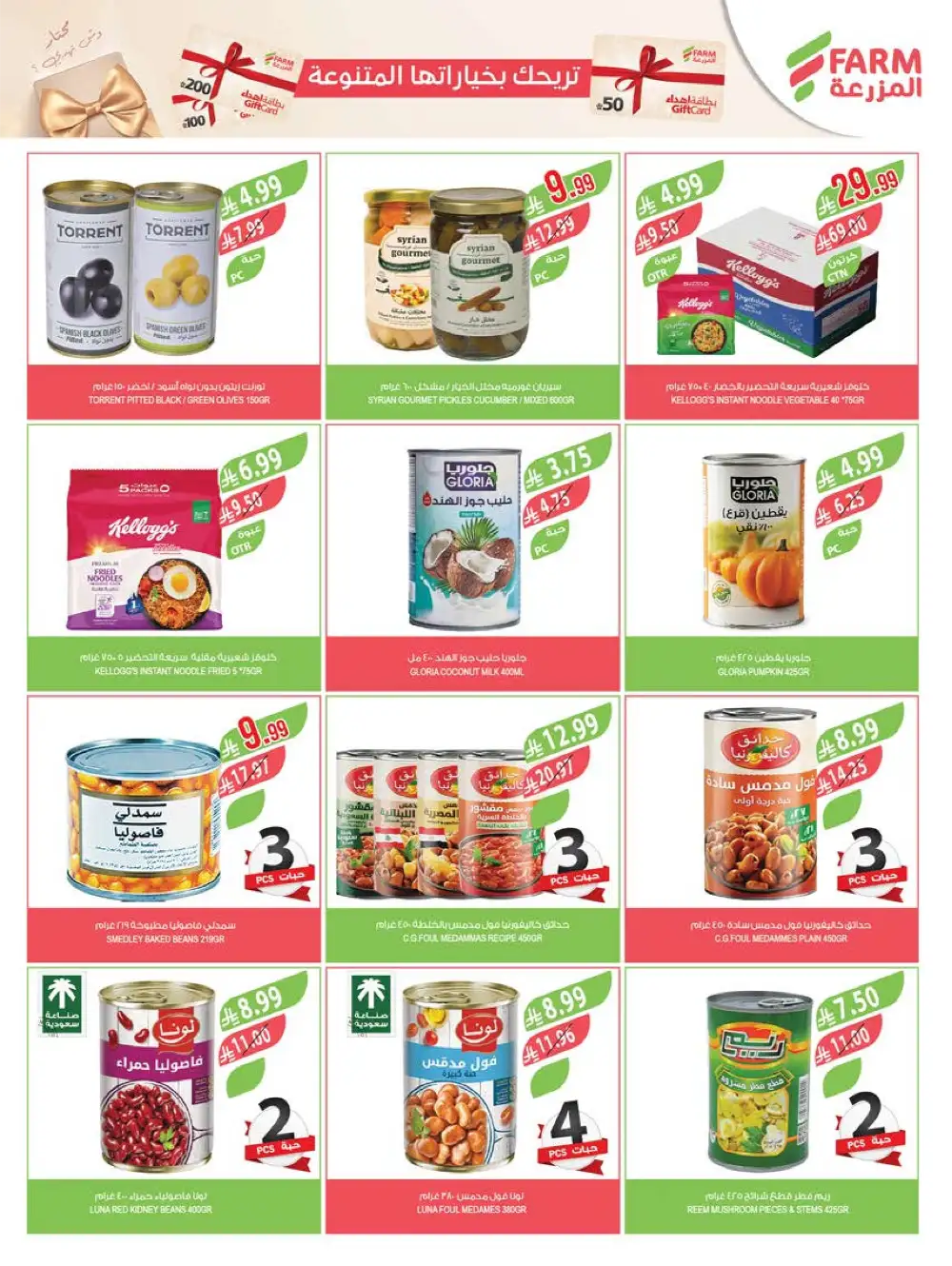 Farm Superstores KSA Deals | Double Points April 2026