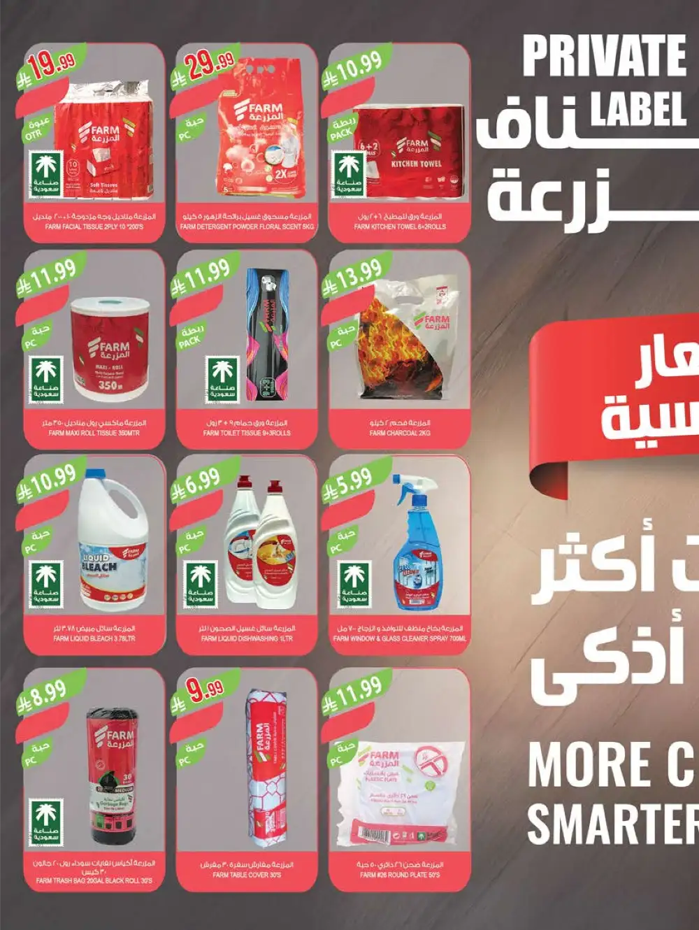 Farm Superstores KSA Deals | Double Points April 2026