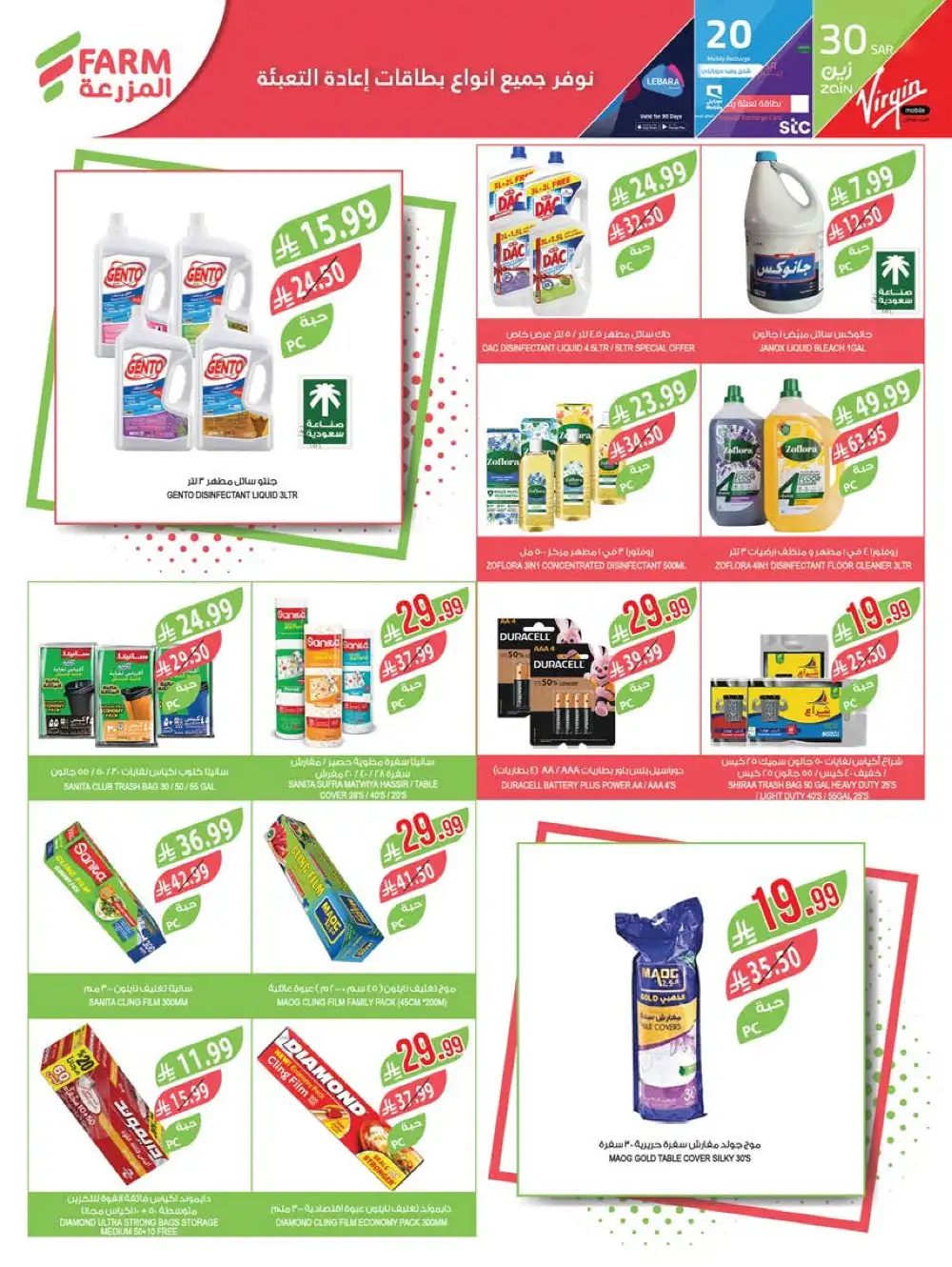 Farm Superstores KSA Deals | Double Points April 2026