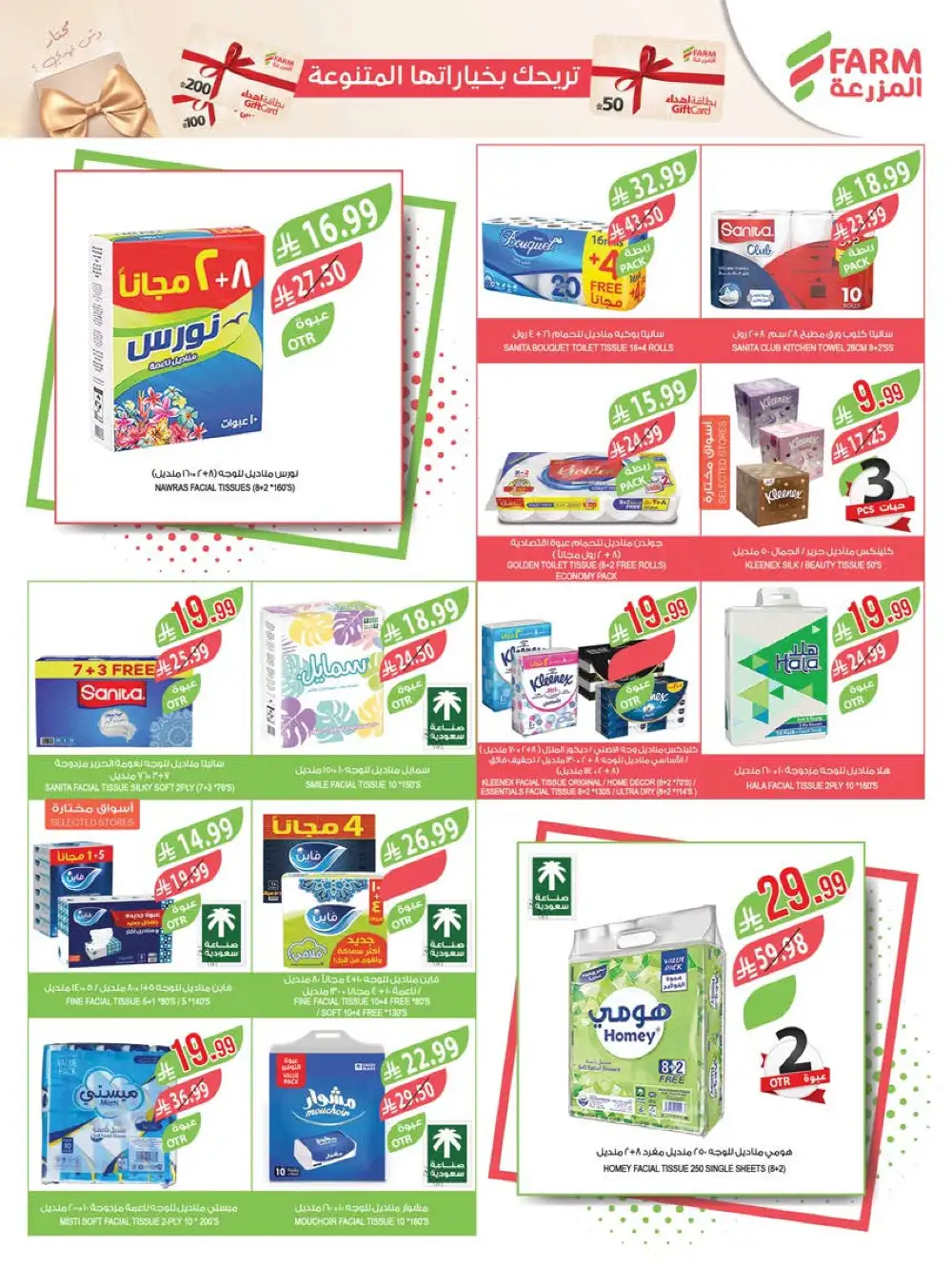 Farm Superstores KSA Deals | Double Points April 2026