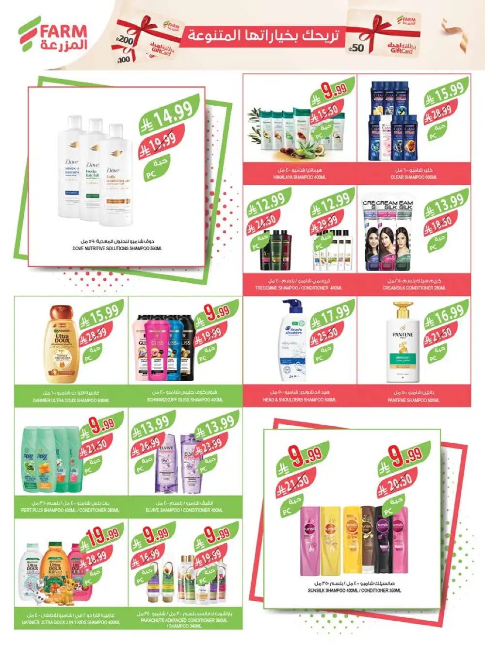 Farm Superstores KSA Deals | Double Points April 2026