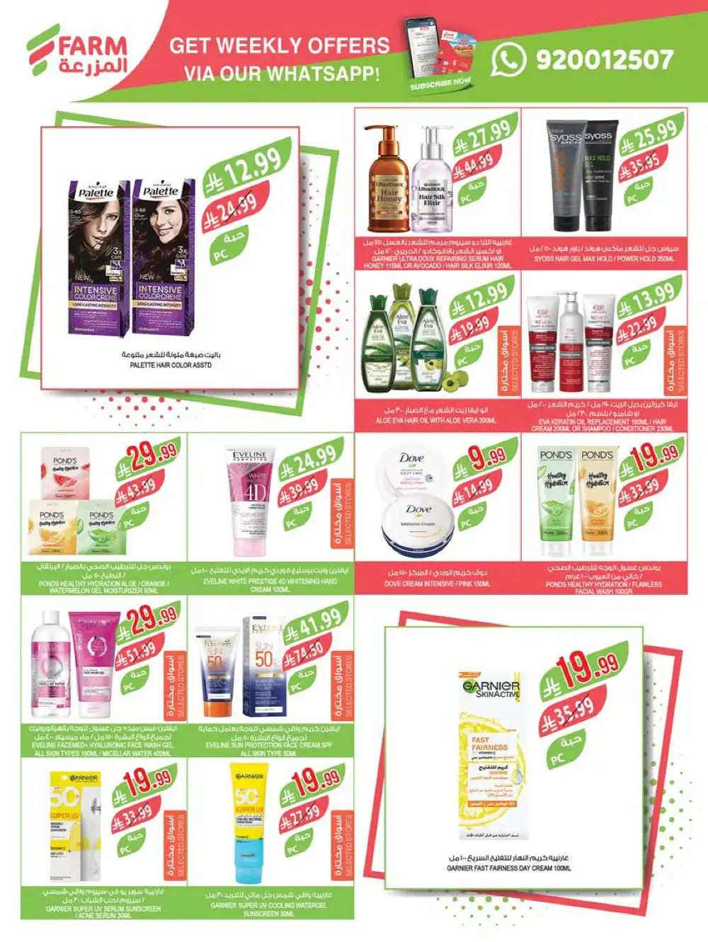 Farm Superstores KSA Deals | Double Points April 2026