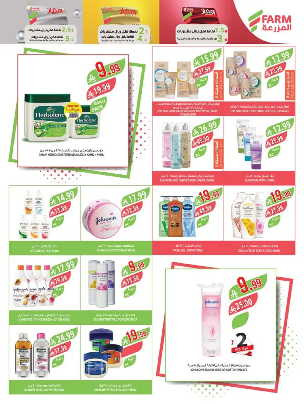 Farm Superstores KSA Deals | Double Points April 2026