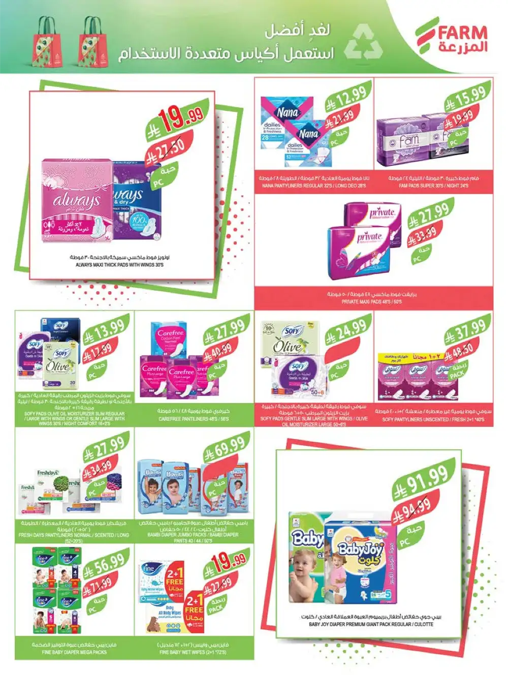 Farm Superstores KSA Deals | Double Points April 2026