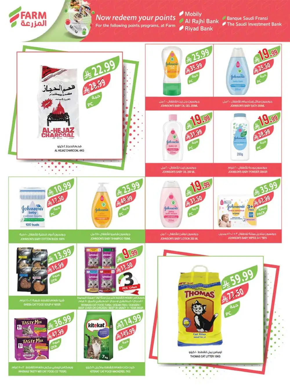 Farm Superstores KSA Deals | Double Points April 2026