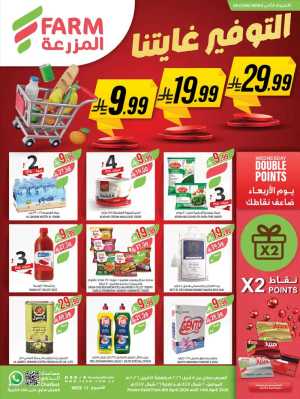 Farm Superstores Saudi Arabia: Savings is Our Goal Sale In Farm Store Riyadh,Dammam,Jeddah,Hafar Al Batin,Hail,Al Hasa,Jubail,Al Khobar,Makkah,Madinah,Taif,Buraidah,Tabuk,Khamis Mushait,Al-Kharj,Yanbu,Sakaka,Arar,Al Bahah,Ar Rass,Al Majmaah,Saihat,Qaseem,Shaqraa,Al Qurayyat,Khafji,Al Qatif,Dhahran
