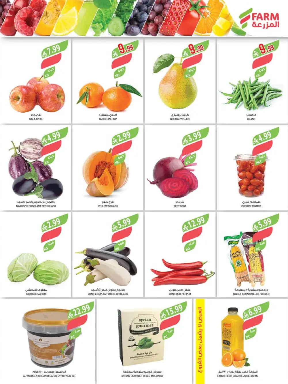 Farm Superstores Saudi Arabia: Savings is Our Goal Sale