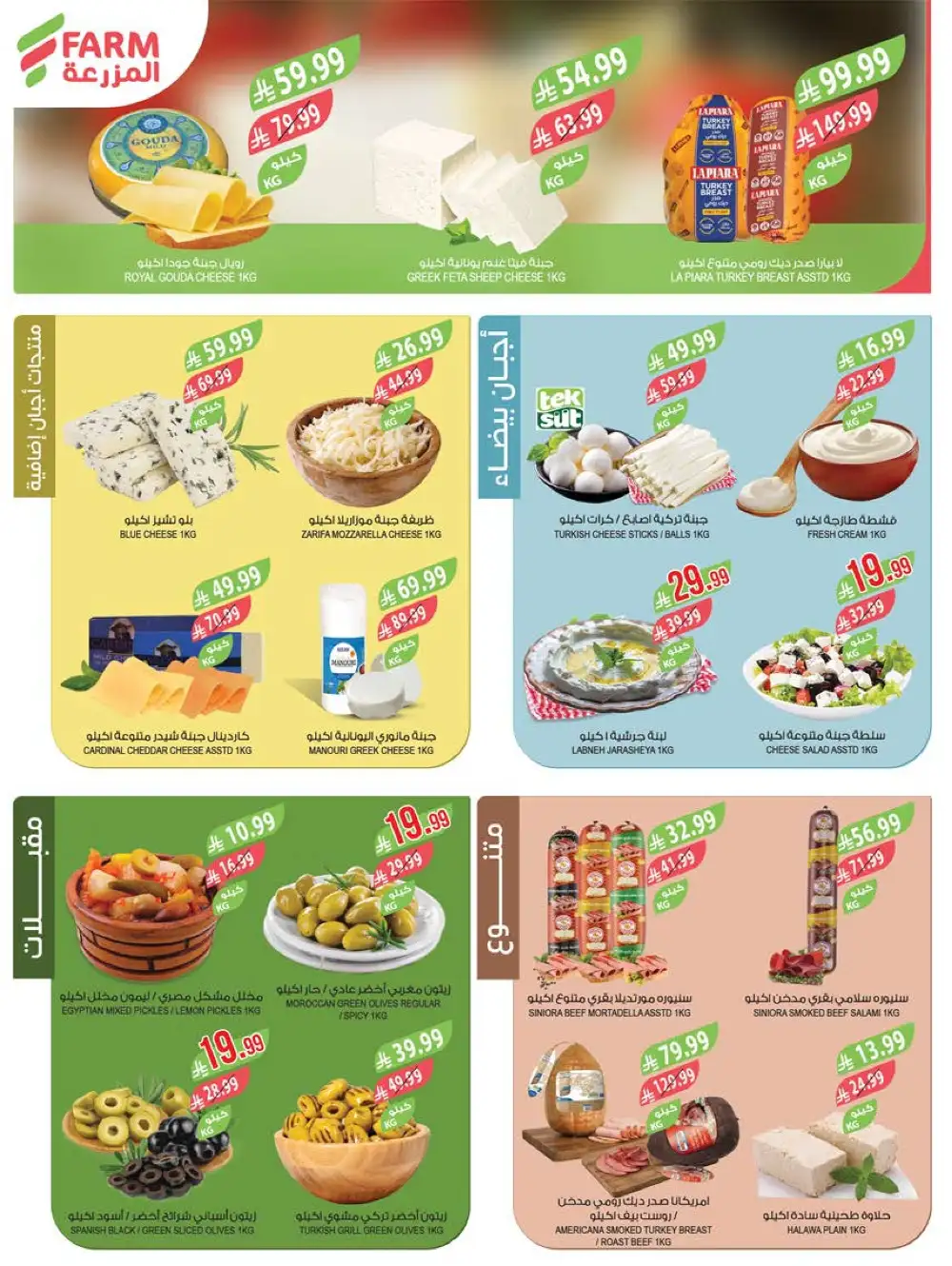 Farm Superstores Saudi Arabia: Savings is Our Goal Sale