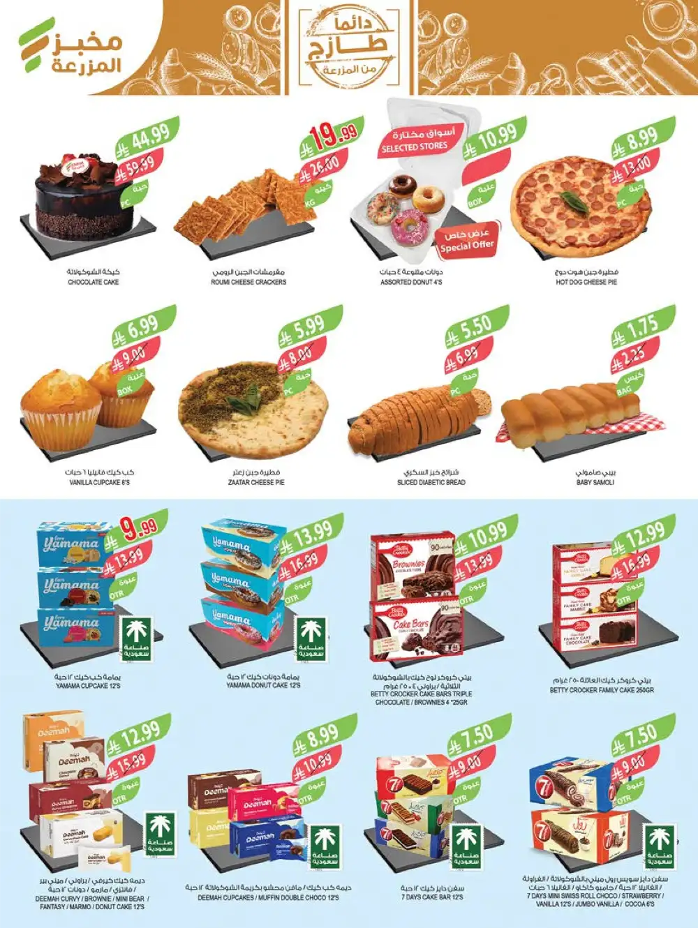 Farm Superstores Saudi Arabia: Savings is Our Goal Sale