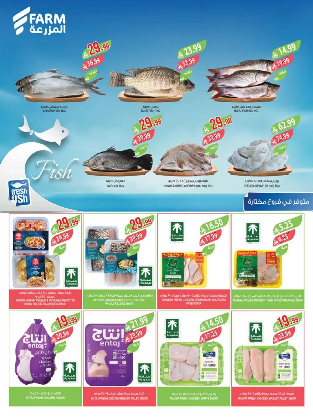 Farm Superstores Saudi Arabia: Savings is Our Goal Sale