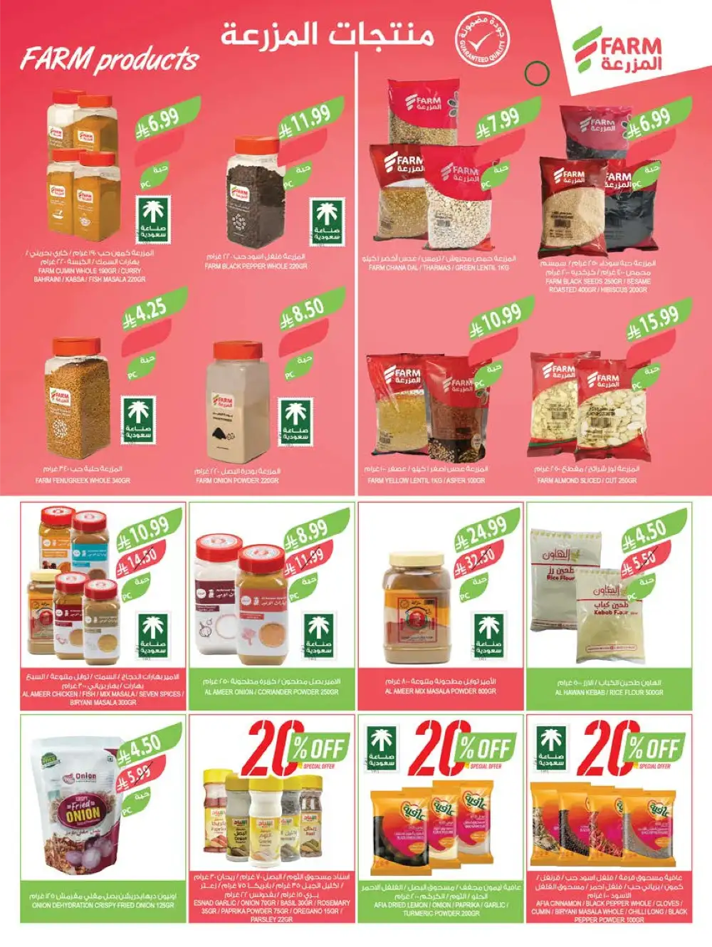 Farm Superstores Saudi Arabia: Savings is Our Goal Sale